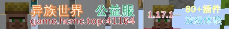 异族世界 banner